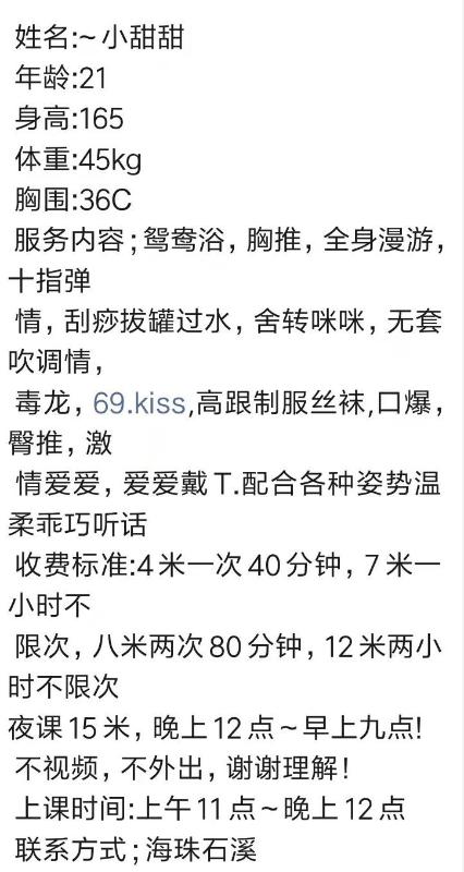 广州市楼凤小姐