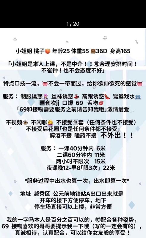 广州市楼凤小姐