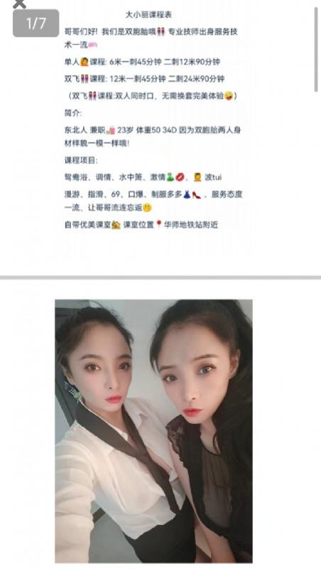 广州市楼凤小姐