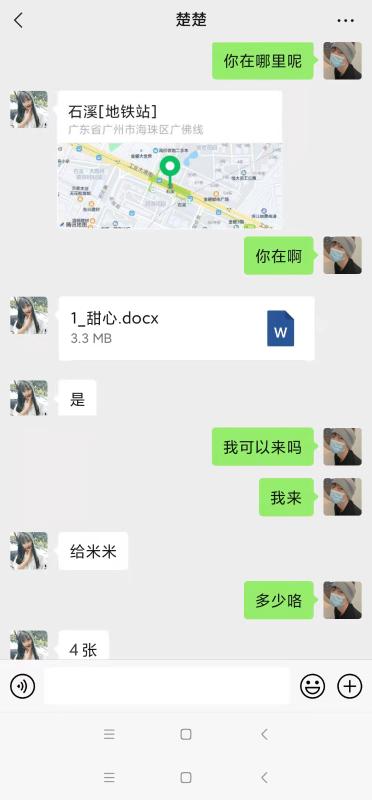 广州市楼凤小姐