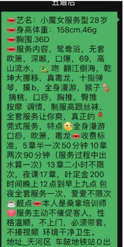 广州市楼凤小姐