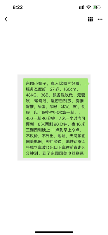 广州市楼凤小姐