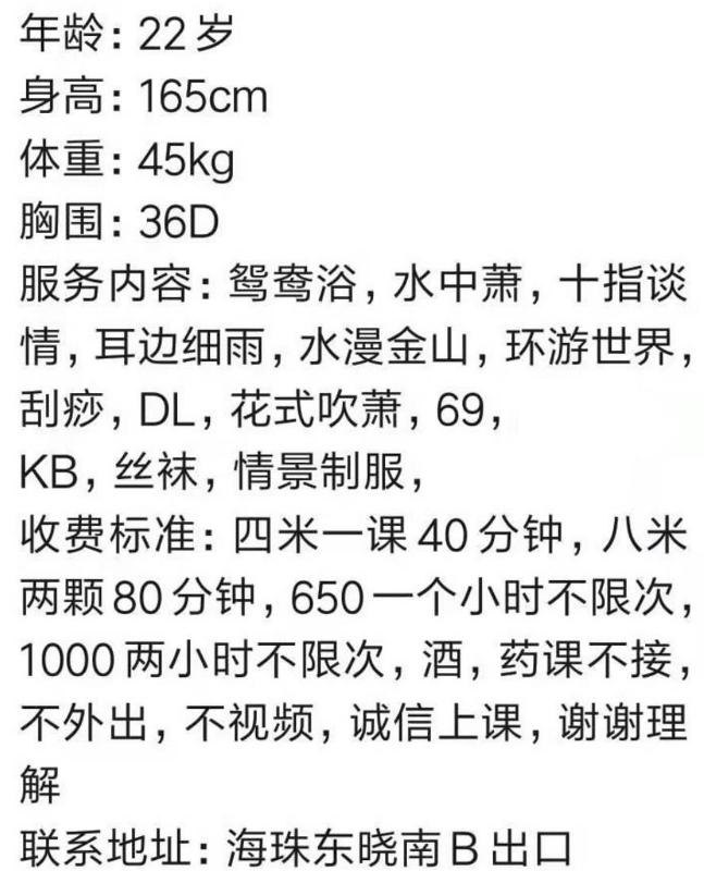 广州市楼凤小姐