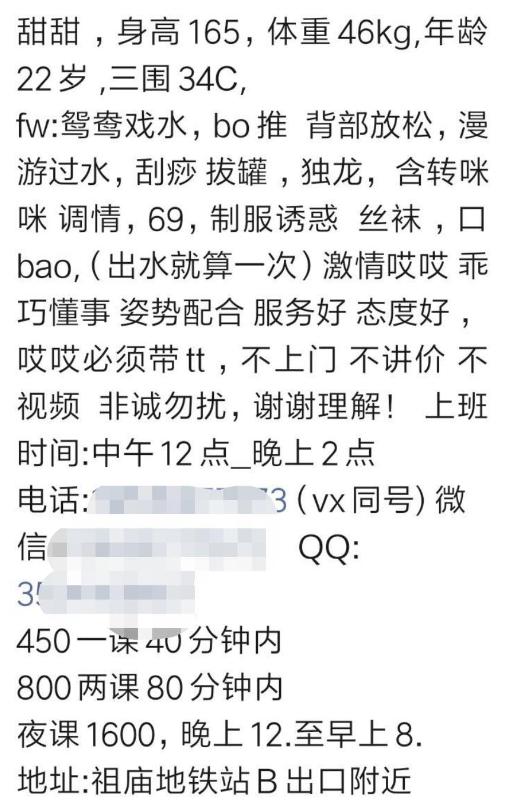 广州市楼凤小姐