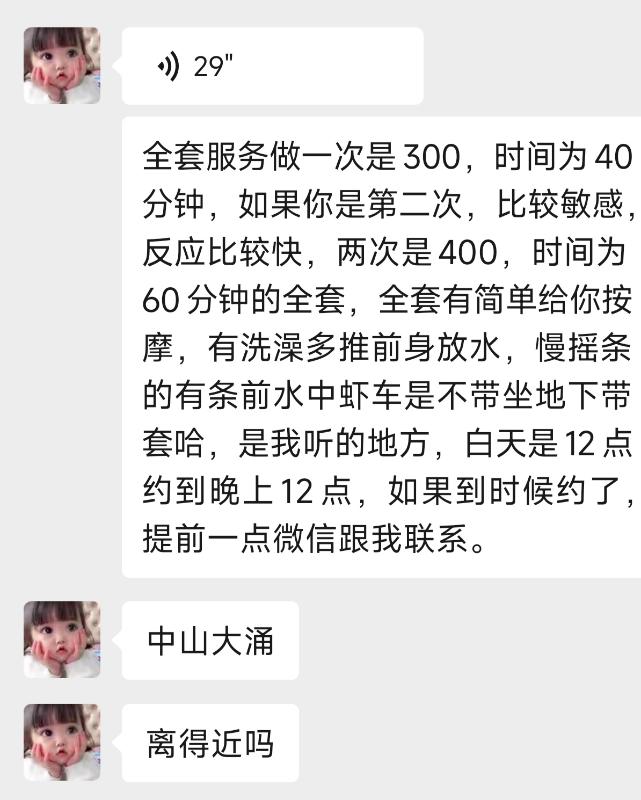 中山市楼凤小姐
