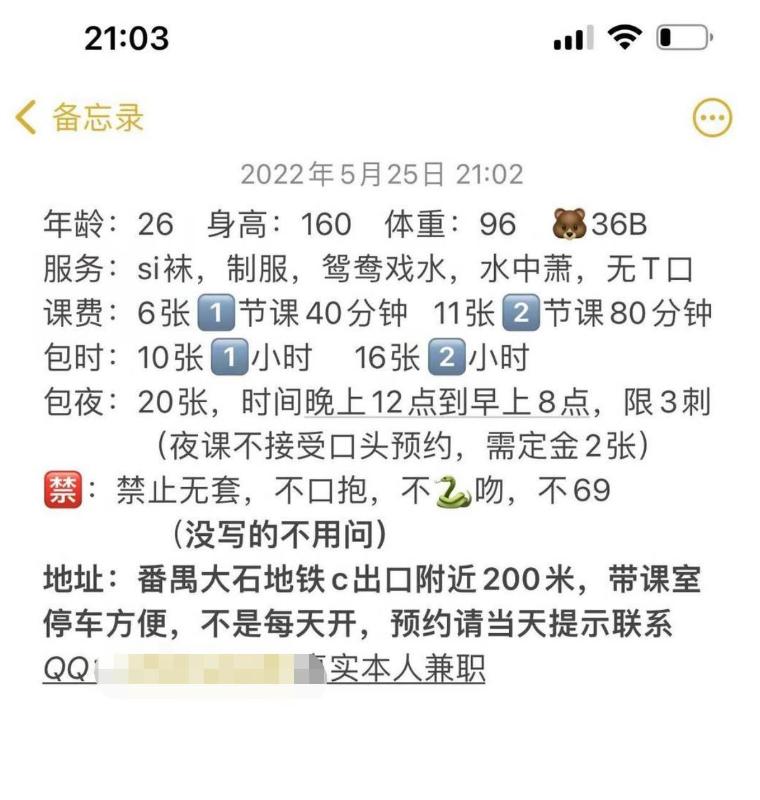广州市楼凤小姐