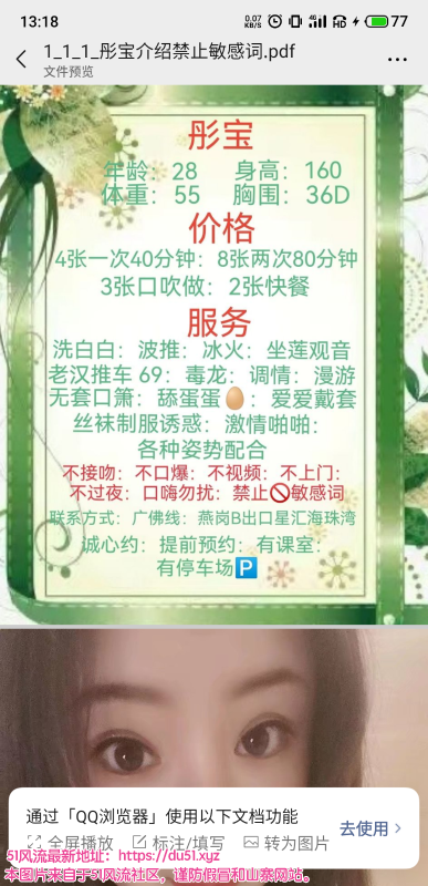 广州市楼凤小姐
