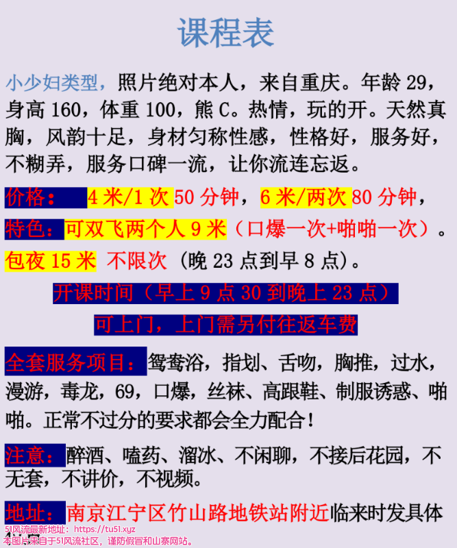 南京市楼凤小姐