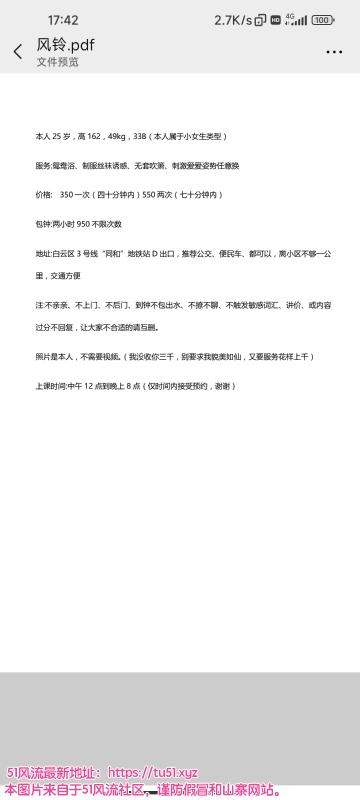 广州市楼凤小姐