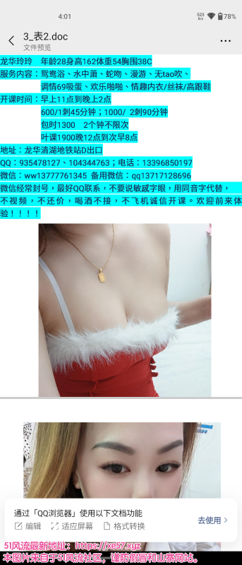深圳市楼凤小姐