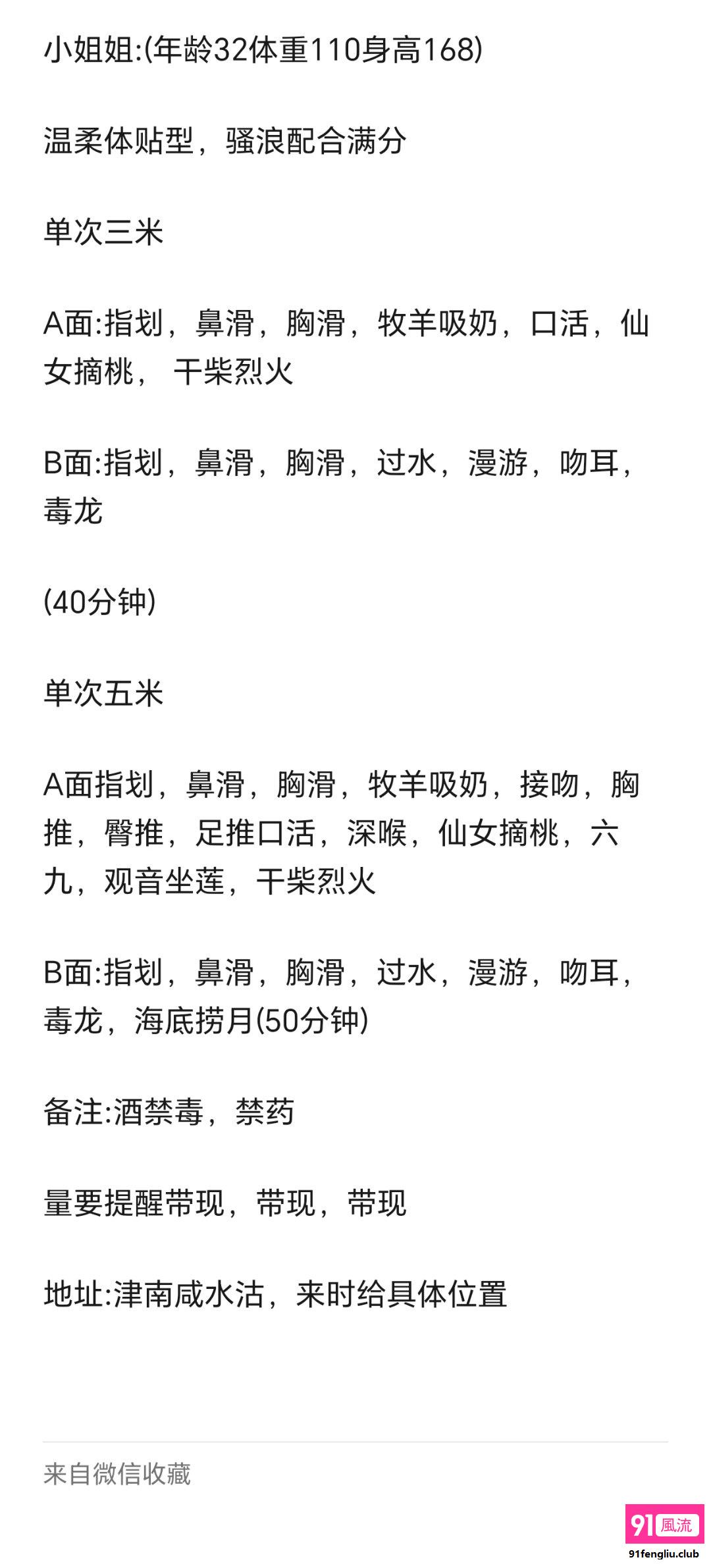 津南区楼凤小姐