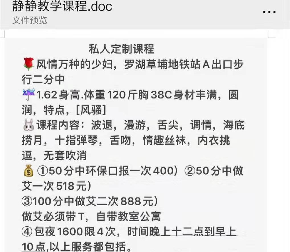 深圳市楼凤小姐