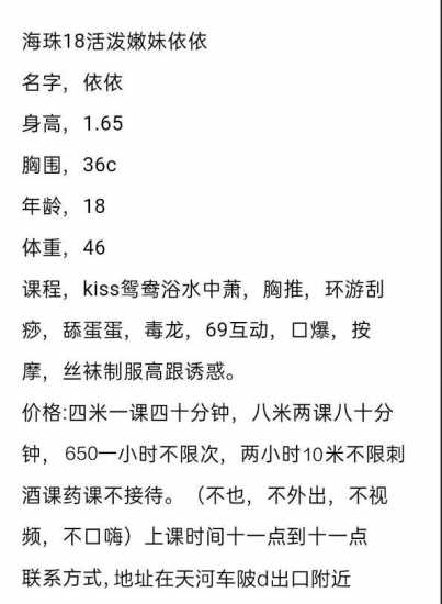 广州市楼凤小姐