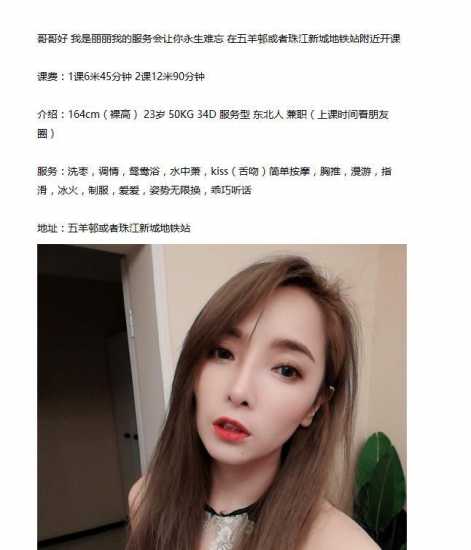 广州市楼凤小姐