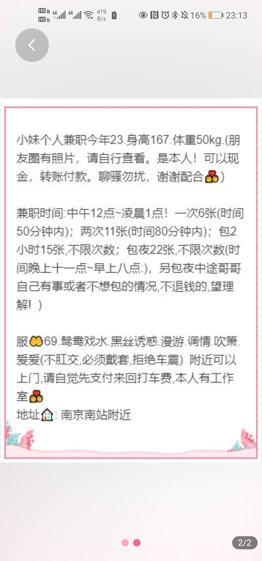 南京市楼凤小姐