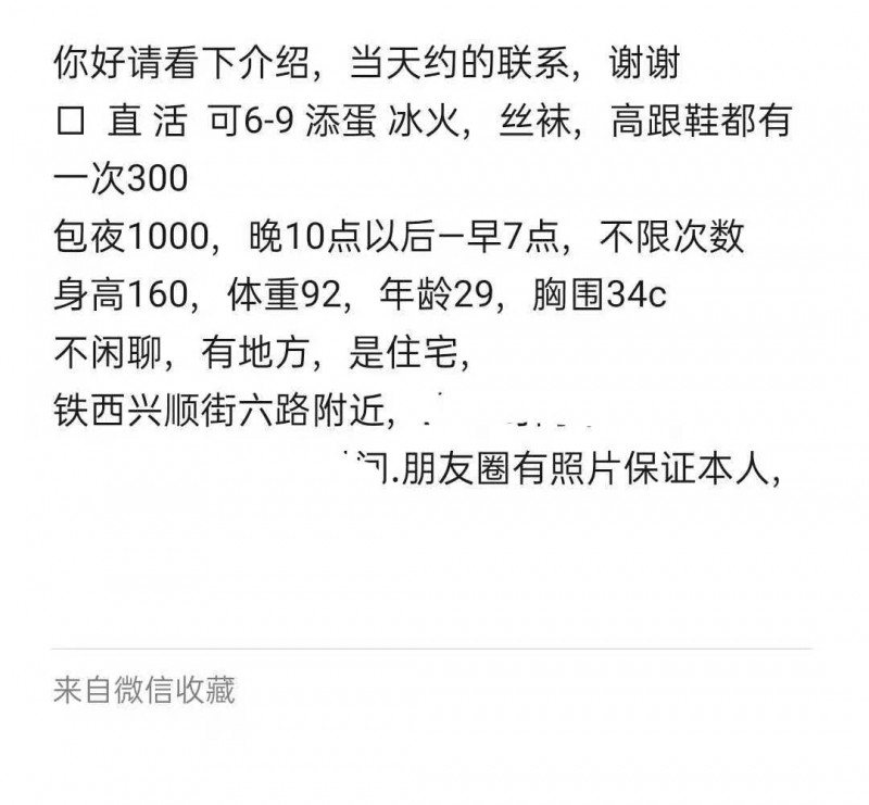 沈阳市楼凤小姐