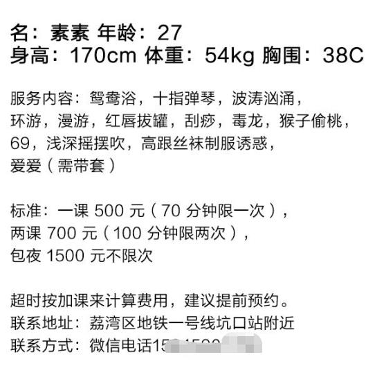 广州市楼凤小姐