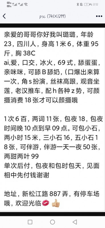 松江区楼凤小姐