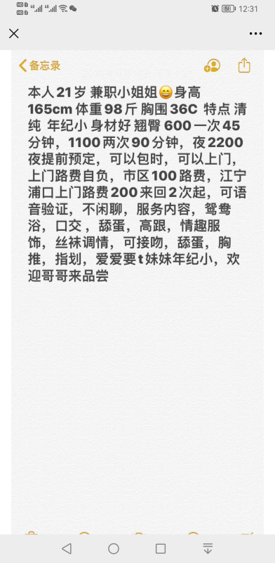 南京市楼凤小姐