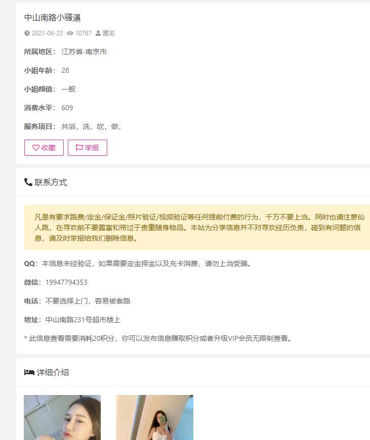南京市楼凤小姐