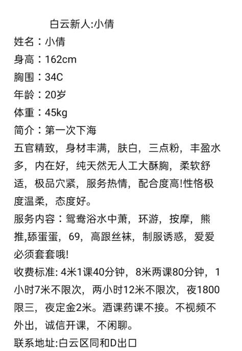 广州市楼凤小姐