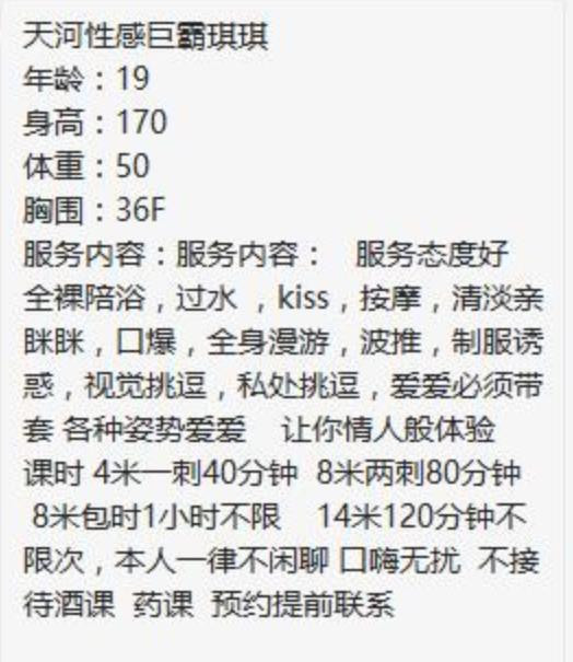广州市楼凤小姐