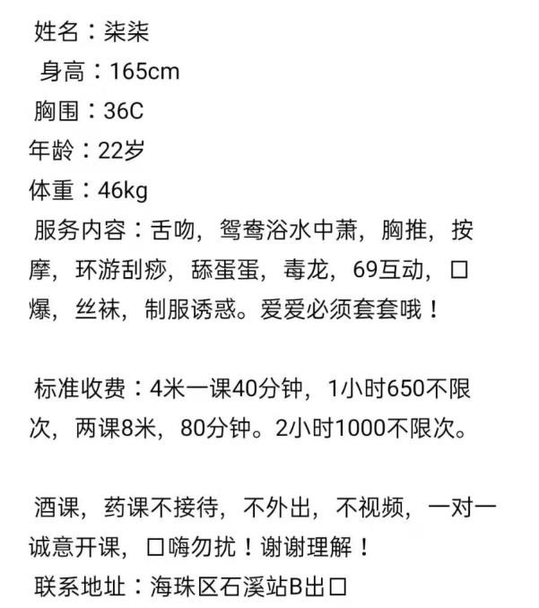 广州市楼凤小姐