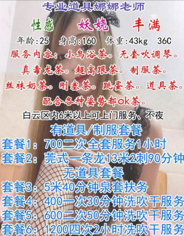 广州市楼凤小姐