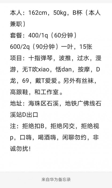 广州市楼凤小姐