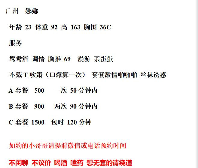 广州市楼凤小姐