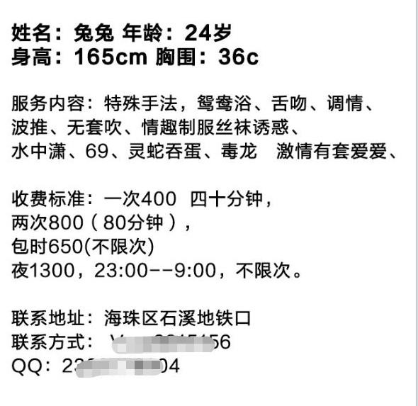 广州市楼凤小姐