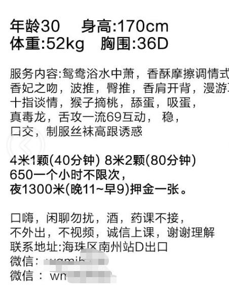 广州市楼凤小姐