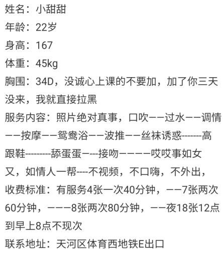 广州市楼凤小姐