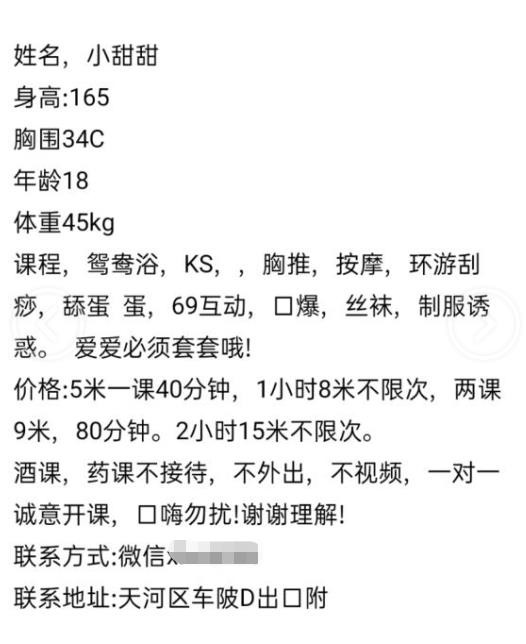 广州市楼凤小姐