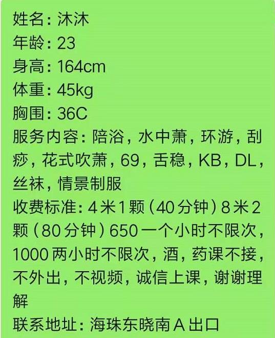 广州市楼凤小姐