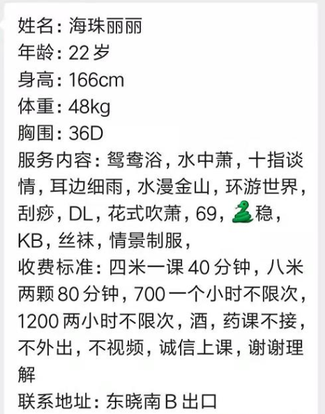 广州市楼凤小姐