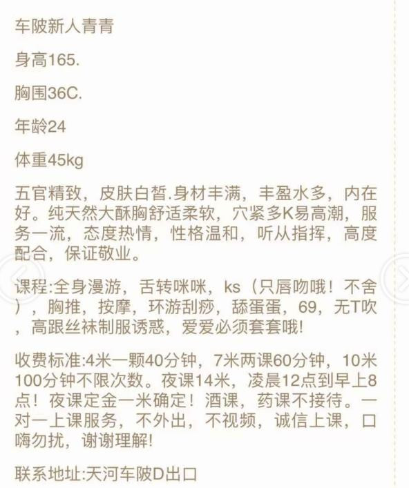 广州市楼凤小姐