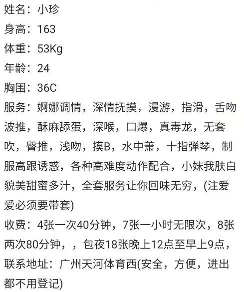 广州市楼凤小姐