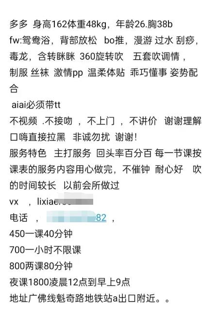佛山市楼凤小姐