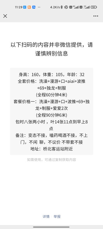 南京市楼凤小姐