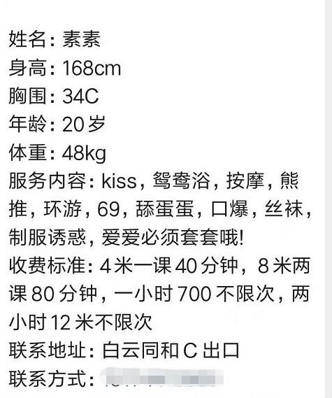 广州市楼凤小姐