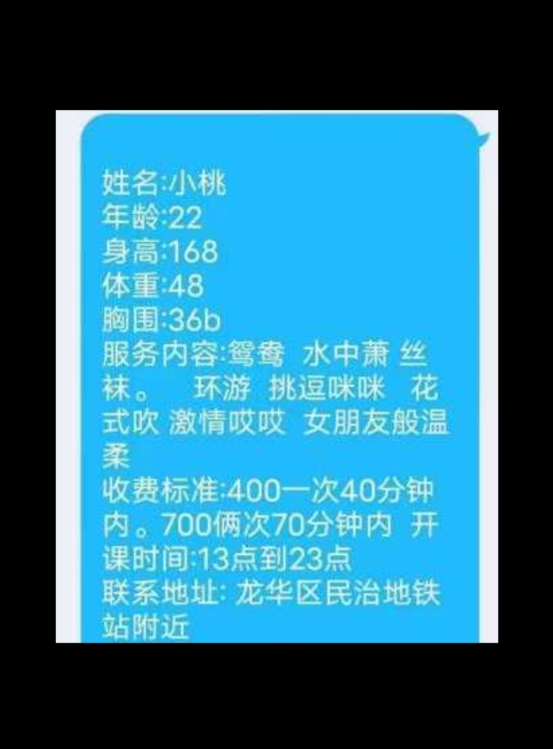 深圳市楼凤小姐