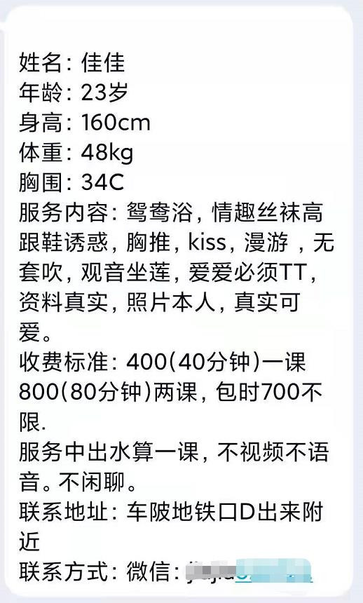 广州市楼凤小姐