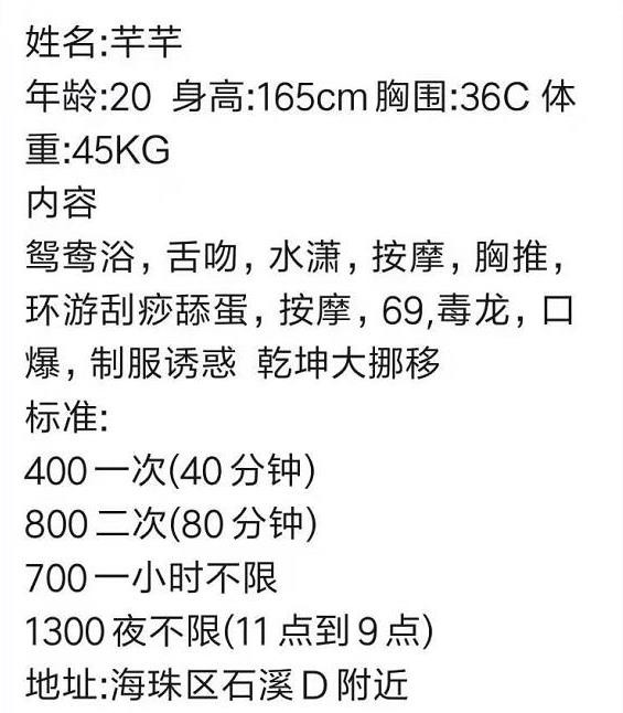 广州市楼凤小姐