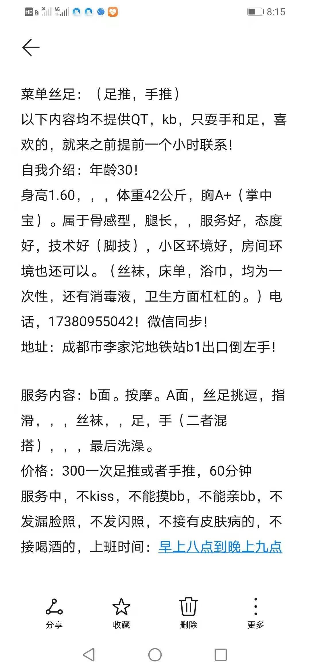 成都市楼凤小姐