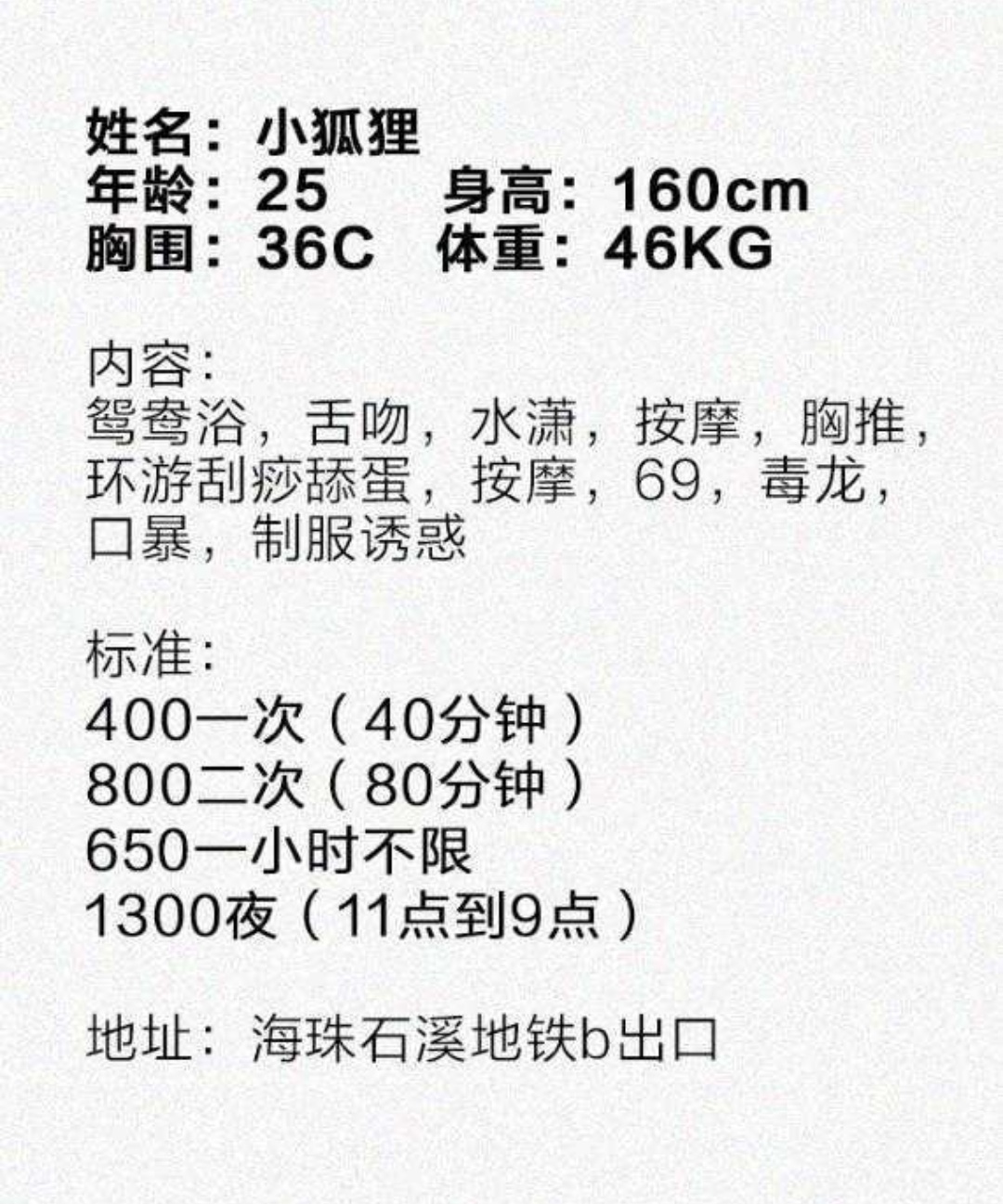 广州市楼凤小姐