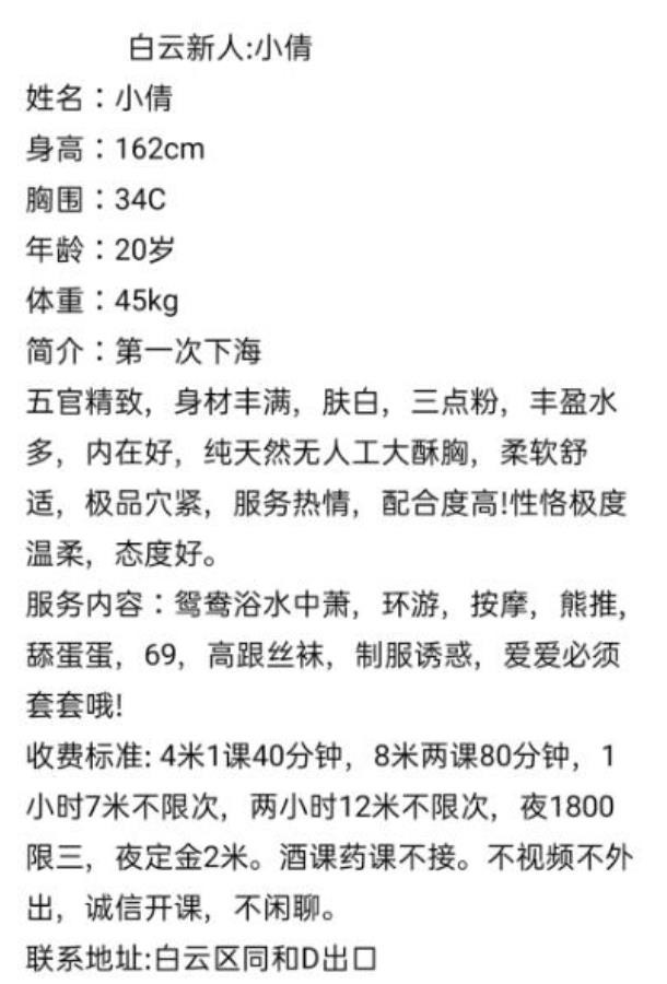 广州市楼凤小姐