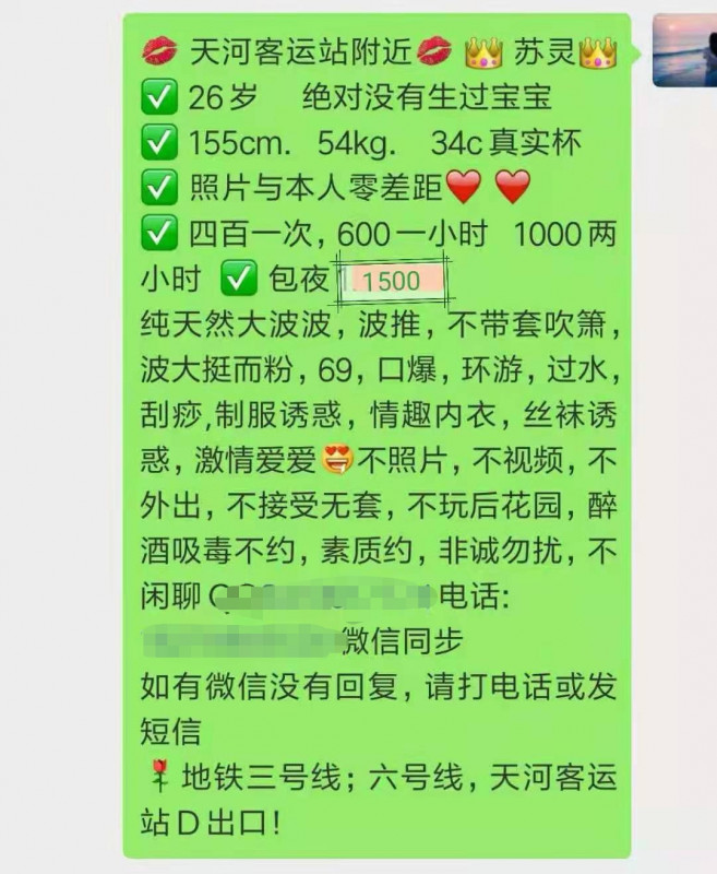 广州市楼凤小姐