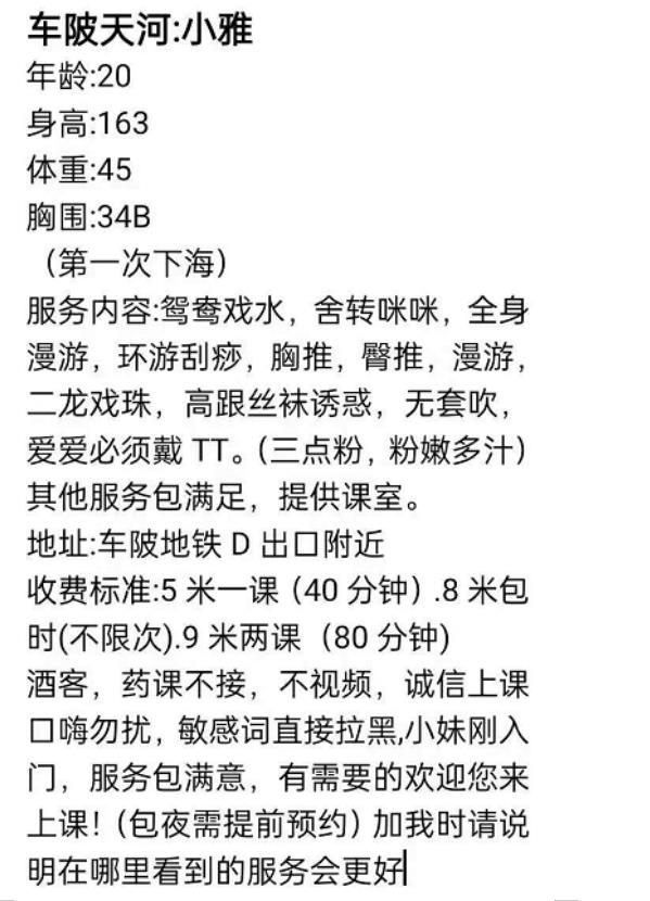 广州市楼凤小姐