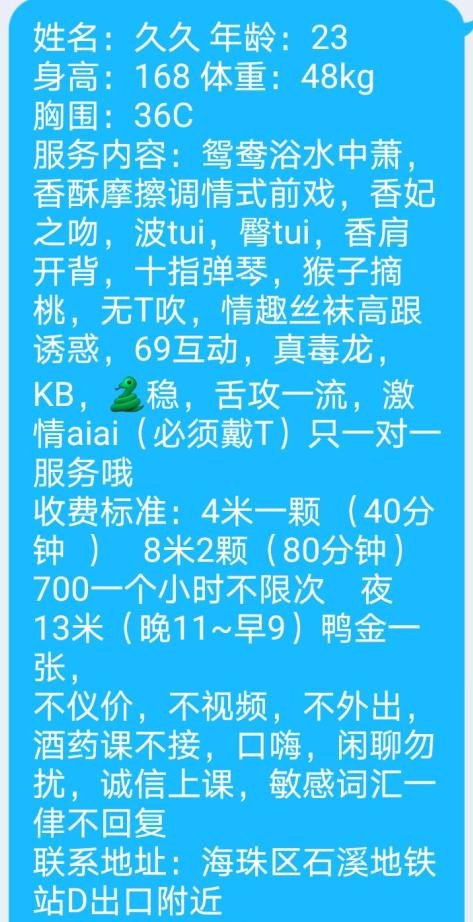 广州市楼凤小姐
